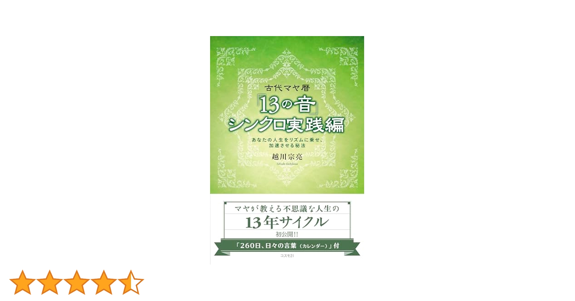 古代マヤ暦 書籍セット 越川宗亮 古代マヤ暦 書籍セット 越川宗亮